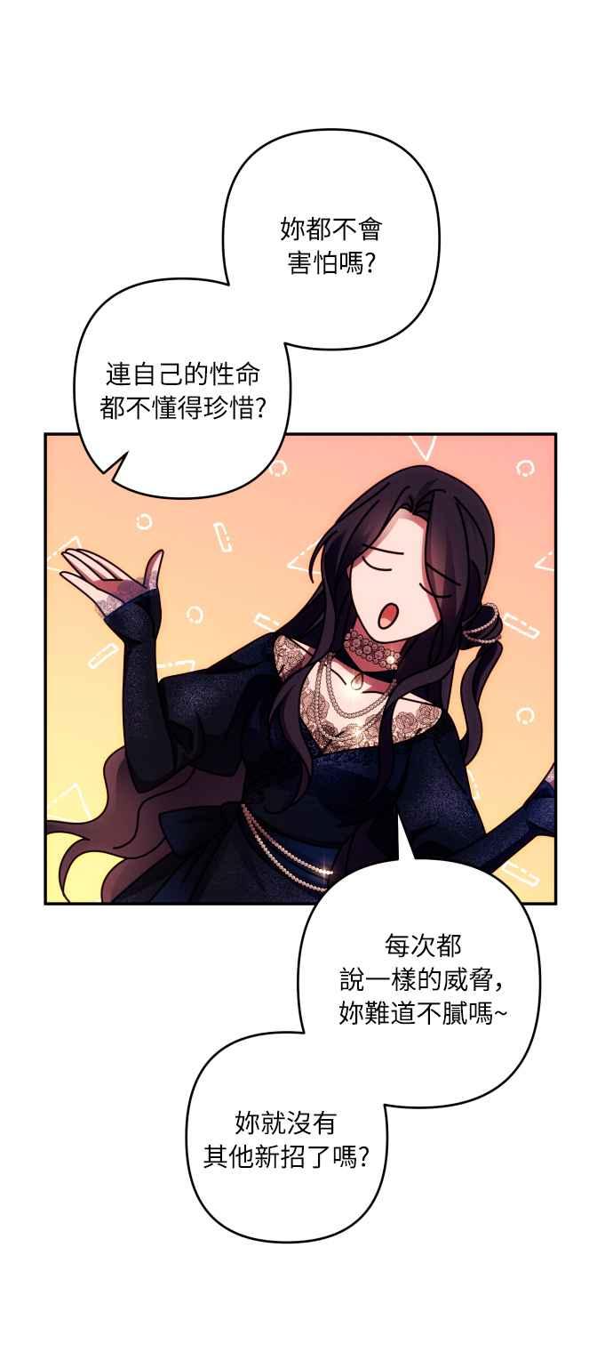 《魅惑北方公爵》第34话 第9页