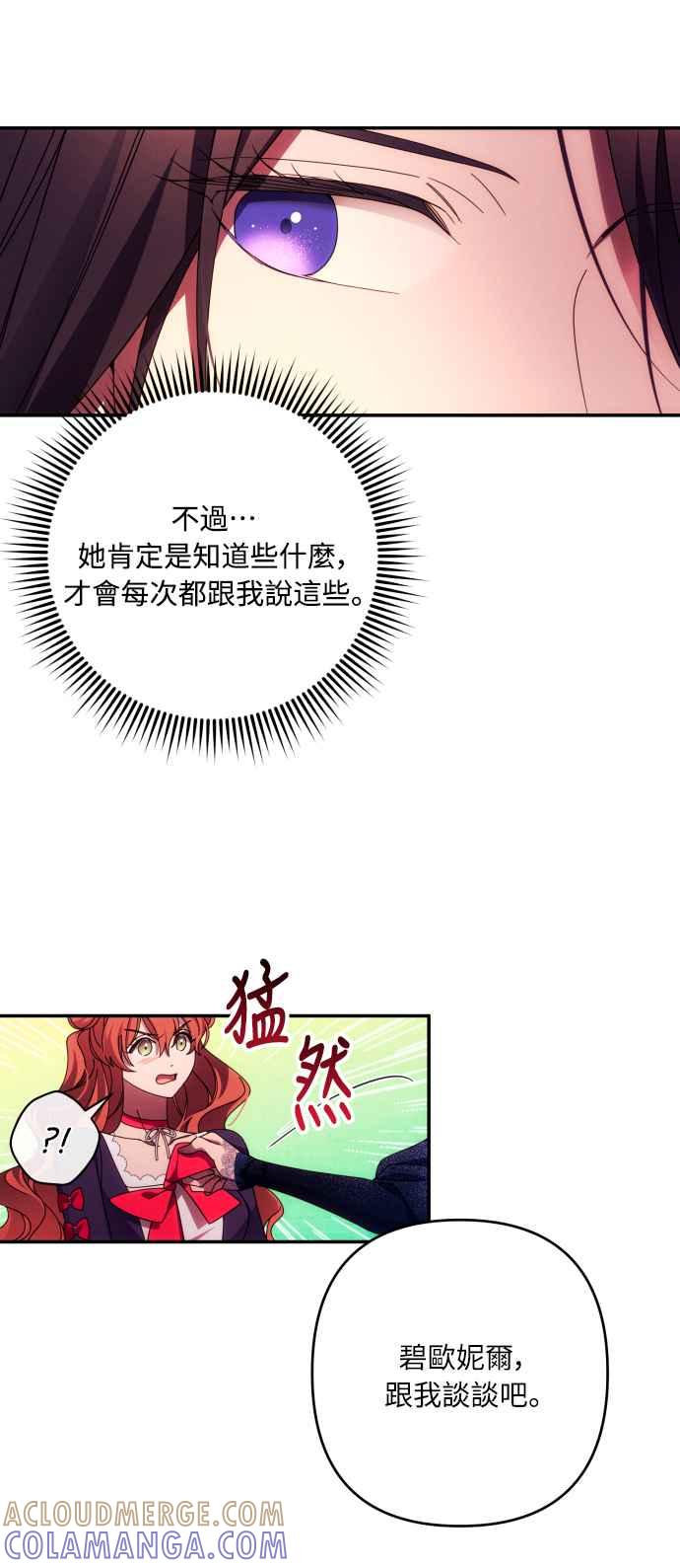 《魅惑北方公爵》第34话 第10页
