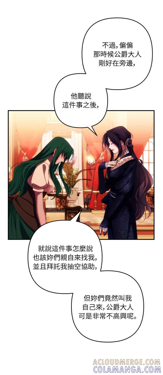 《魅惑北方公爵》第34话 第46页