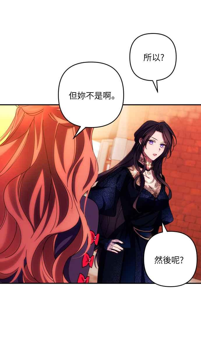《魅惑北方公爵》第34话 第27页