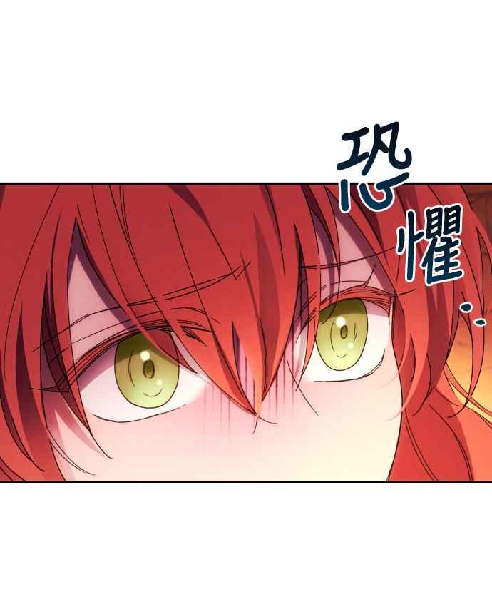 《魅惑北方公爵》第34话 第21页
