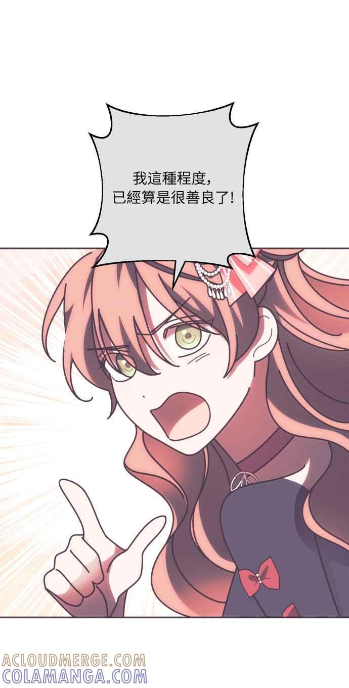 《魅惑北方公爵》第34话 第34页
