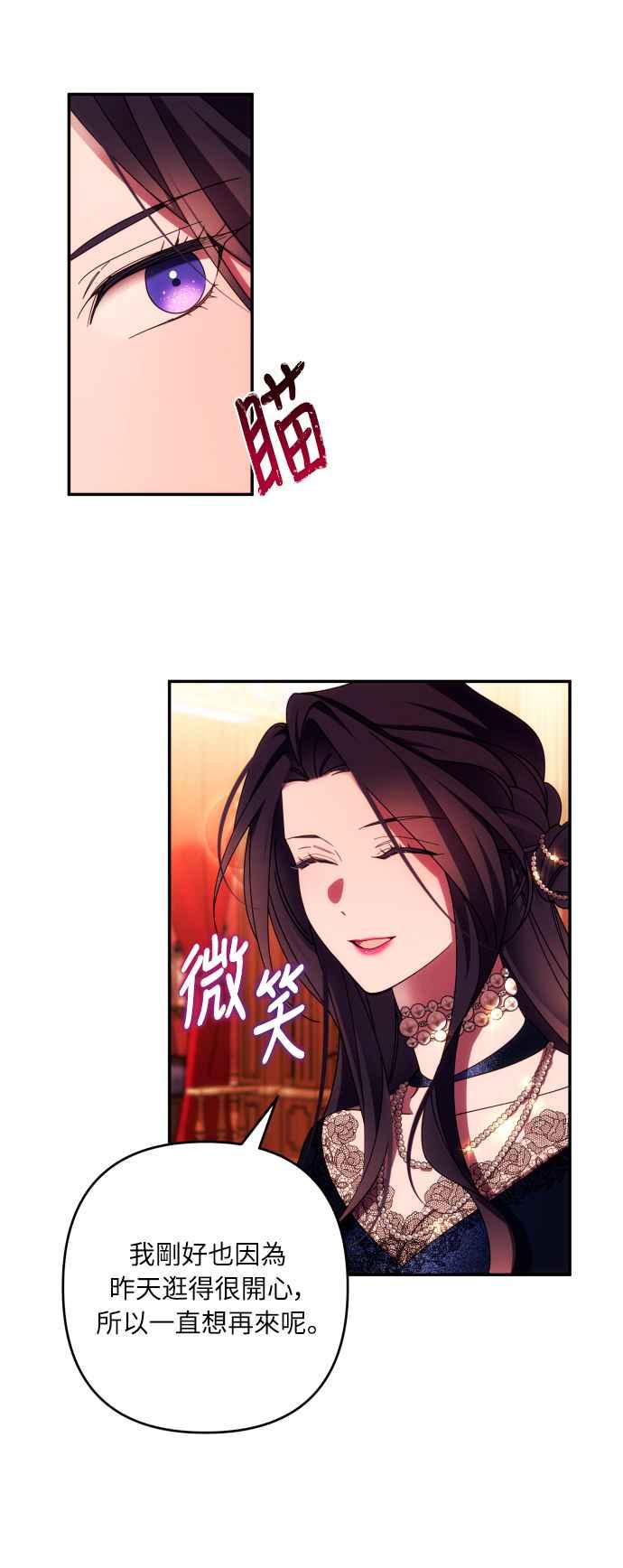 《魅惑北方公爵》第34话 第45页