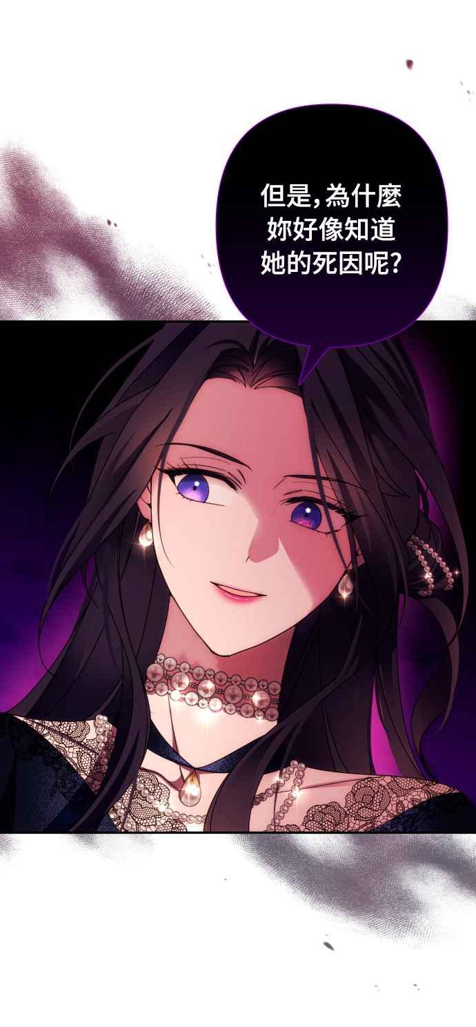 《魅惑北方公爵》第34话 第20页