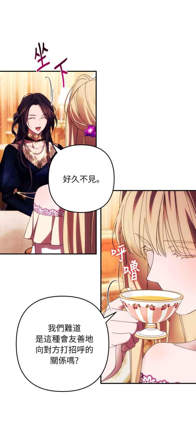 《魅惑北方公爵》第34话 第51页