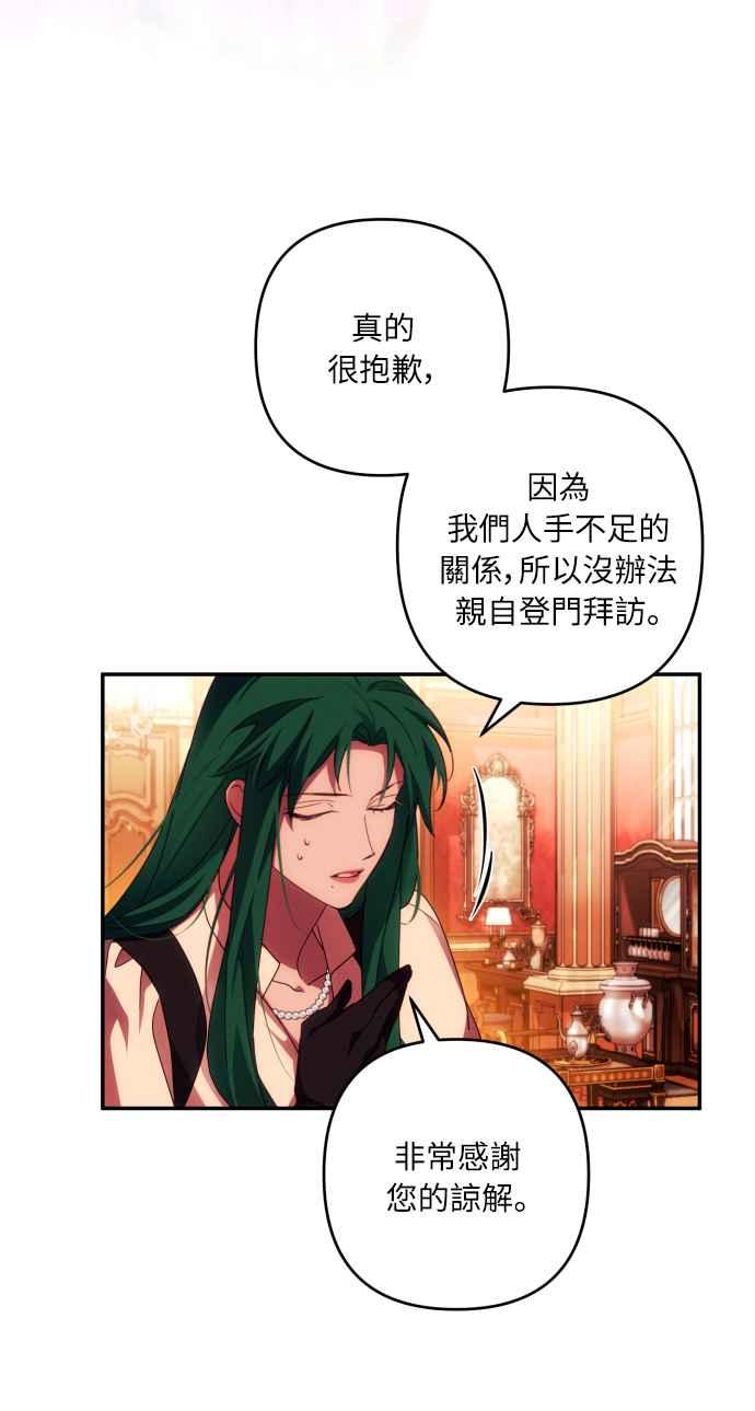 《魅惑北方公爵》第34话 第44页