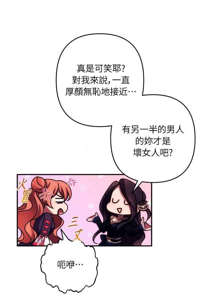 《魅惑北方公爵》第34话 第30页