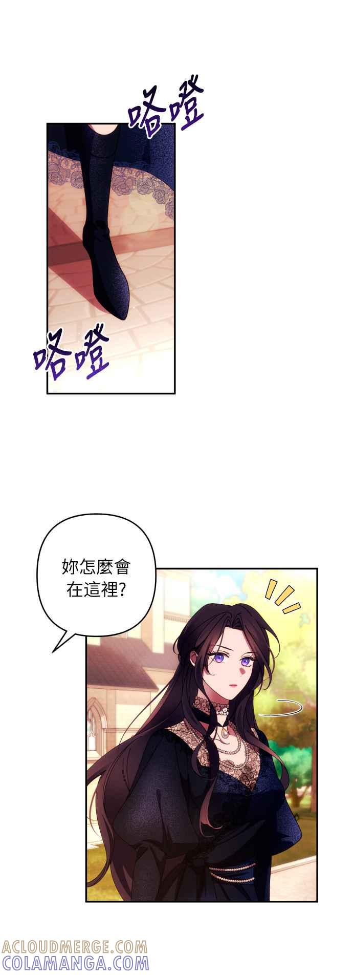 《魅惑北方公爵》第34话 第4页