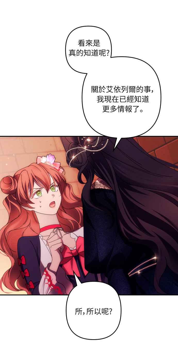 《魅惑北方公爵》第34话 第18页