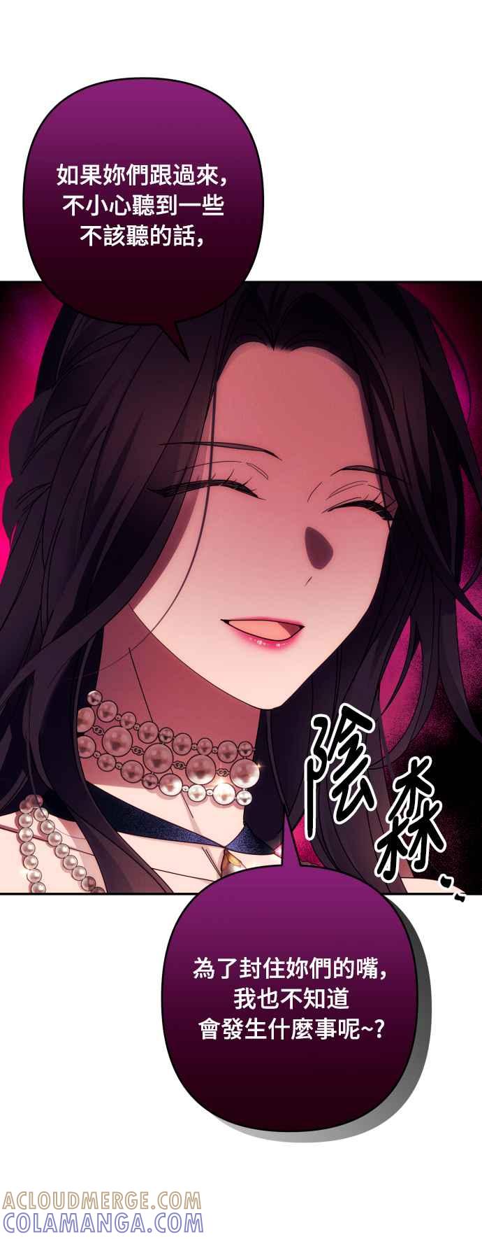 《魅惑北方公爵》第34话 第13页