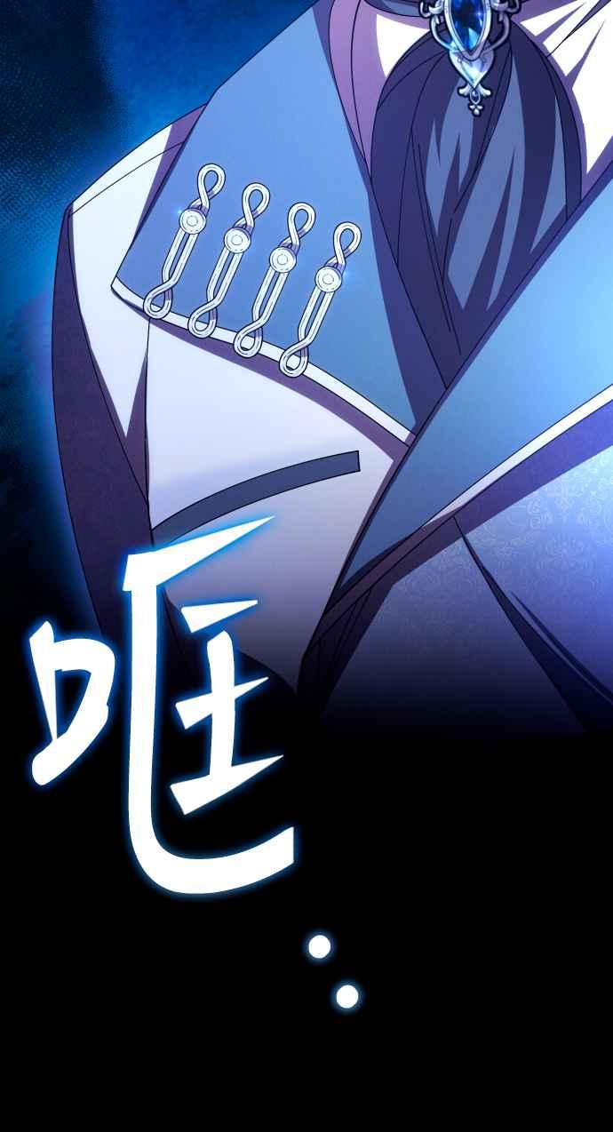 《魅惑北方公爵》第34话 第63页