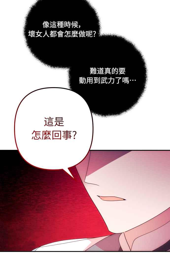 《魅惑北方公爵》第34话 第60页
