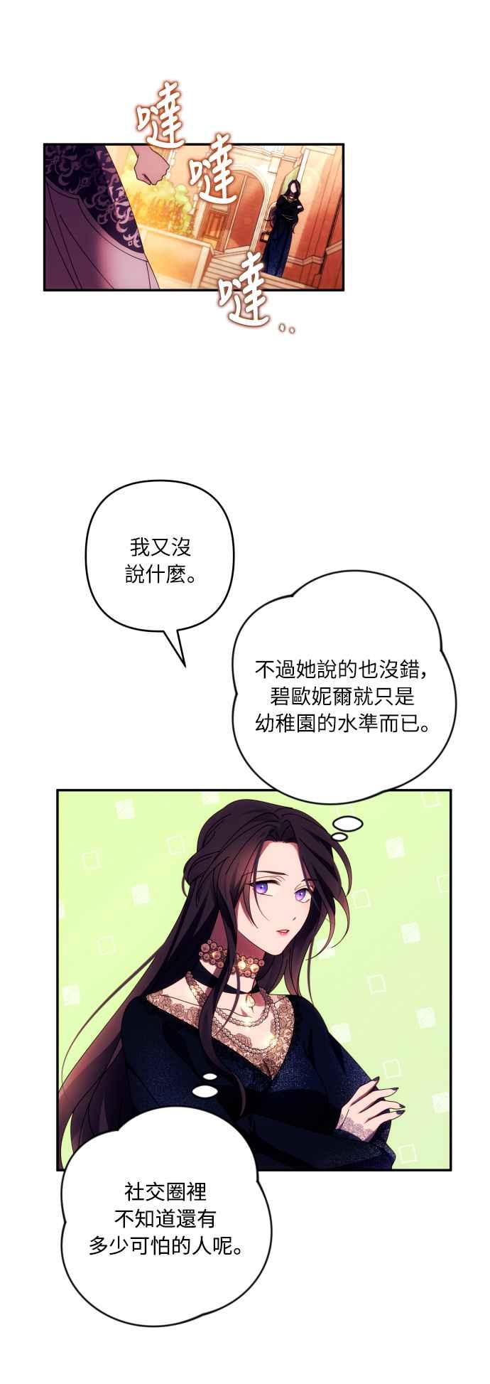 《魅惑北方公爵》第34话 第33页