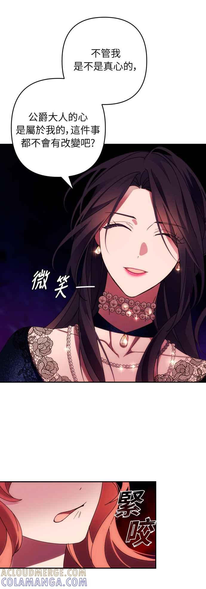 《魅惑北方公爵》第34话 第28页