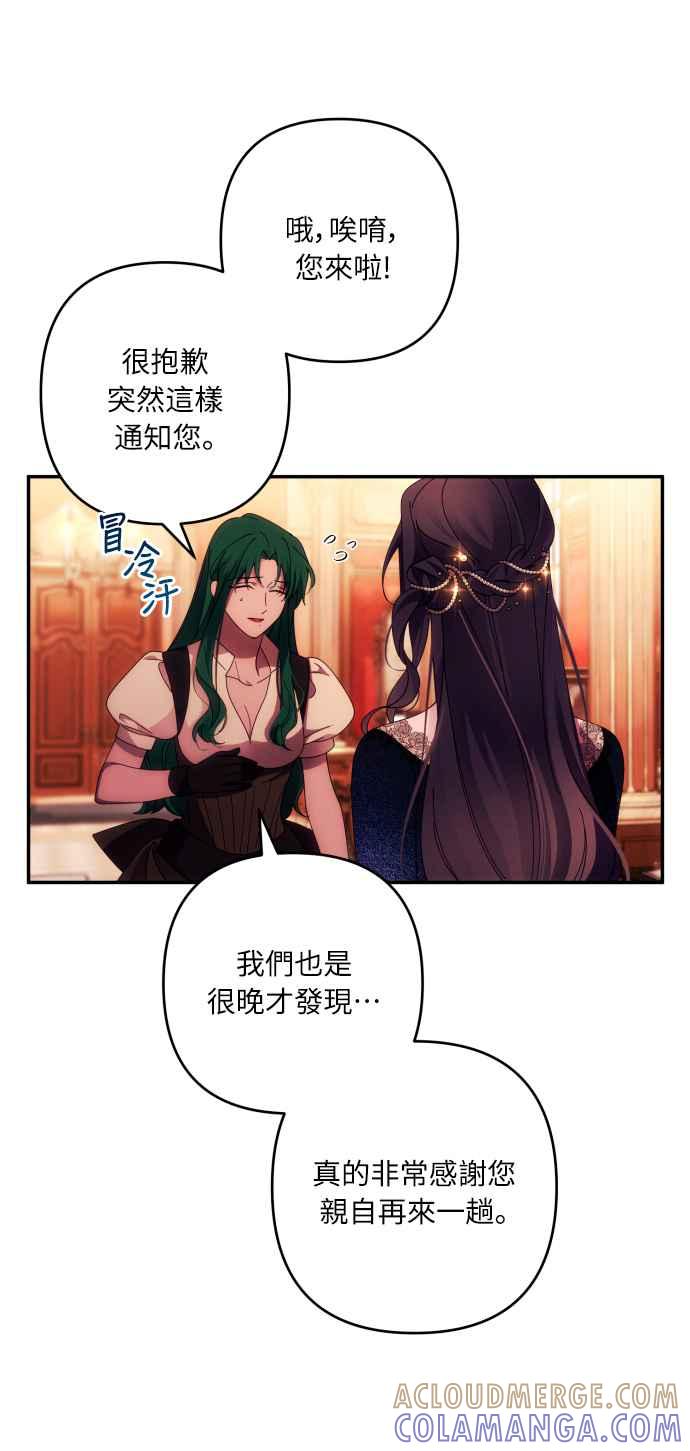 《魅惑北方公爵》第34话 第40页