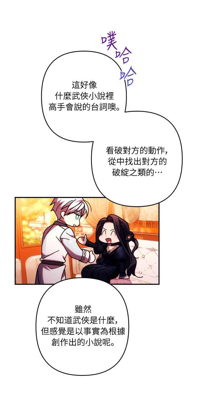 《魅惑北方公爵》第35话 第51页