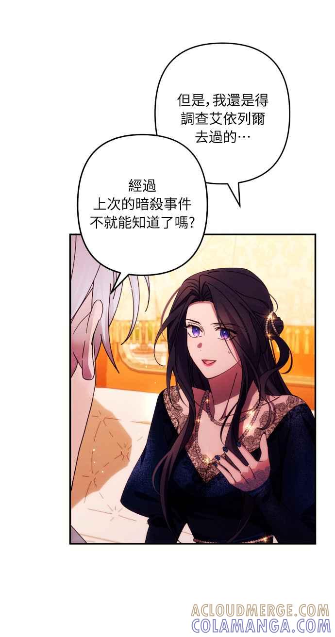 《魅惑北方公爵》第35话 第34页