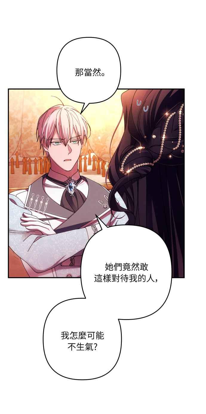 《魅惑北方公爵》第35话 第24页
