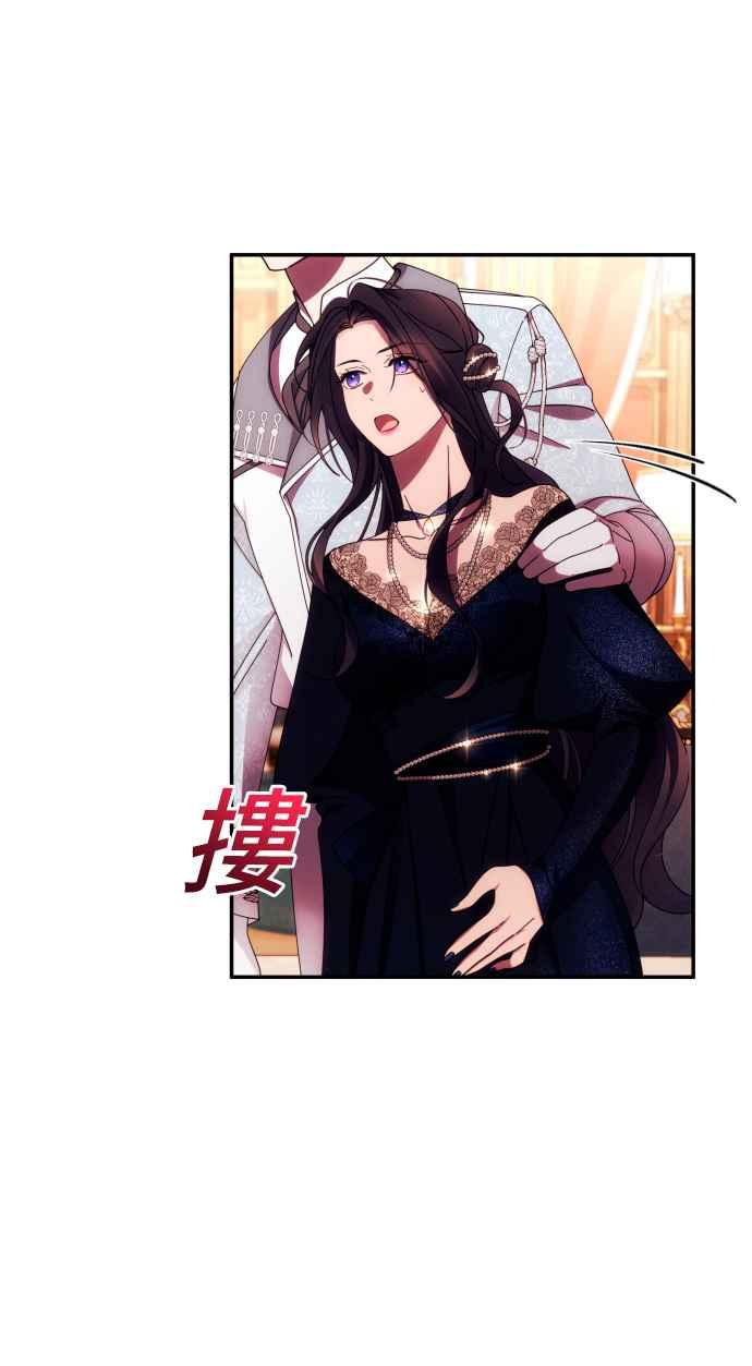 《魅惑北方公爵》第35话 第8页