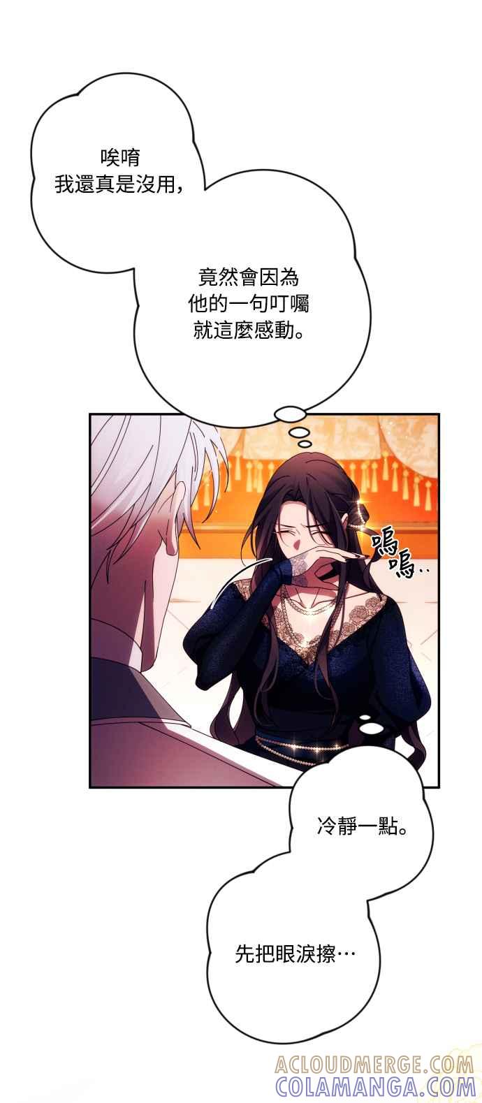 《魅惑北方公爵》第35话 第46页