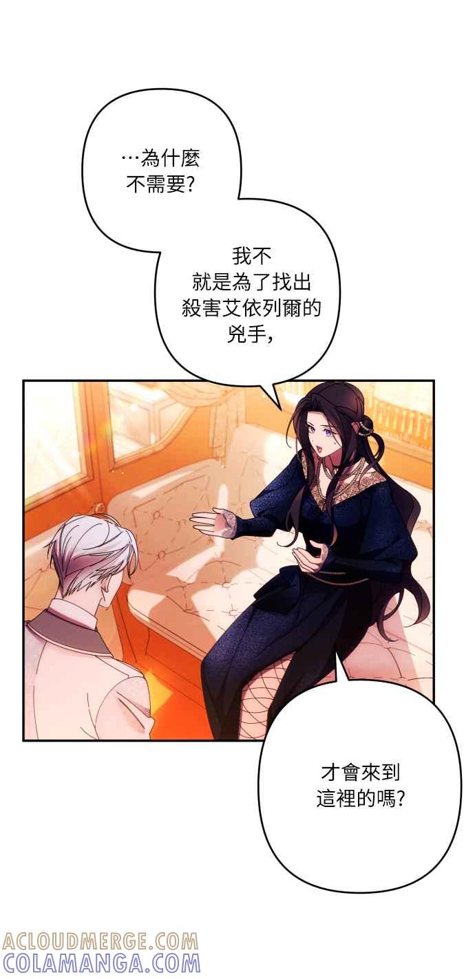《魅惑北方公爵》第35话 第31页