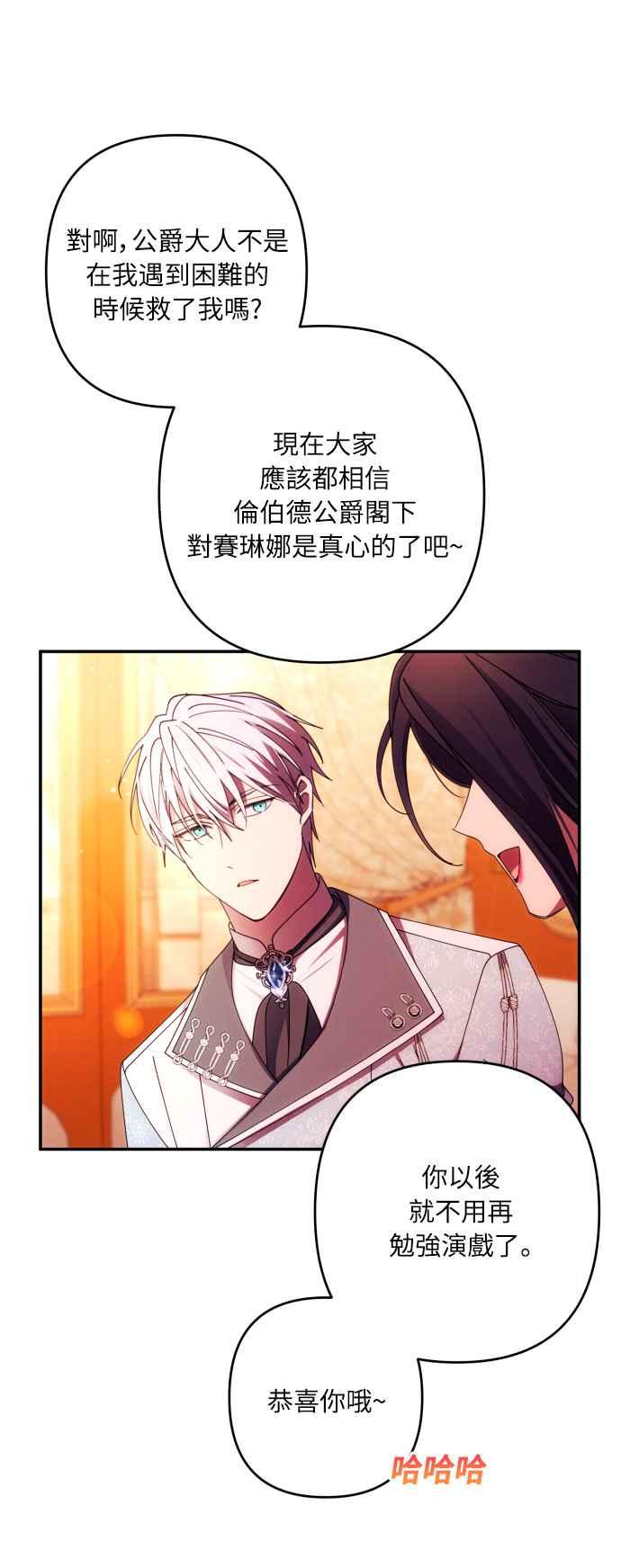 《魅惑北方公爵》第35话 第53页