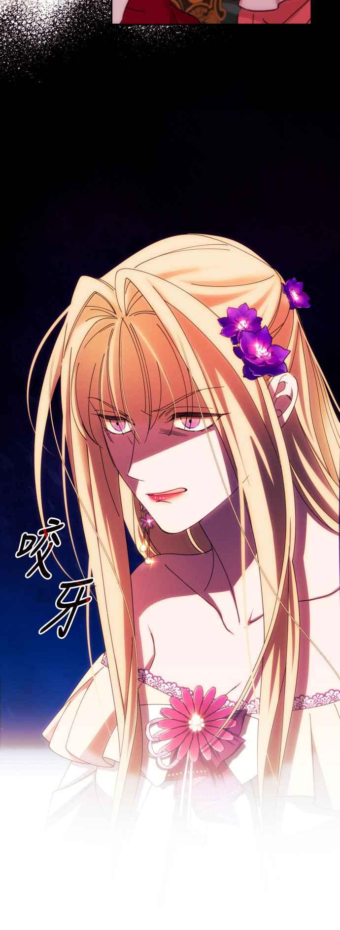 《魅惑北方公爵》第35话 第21页