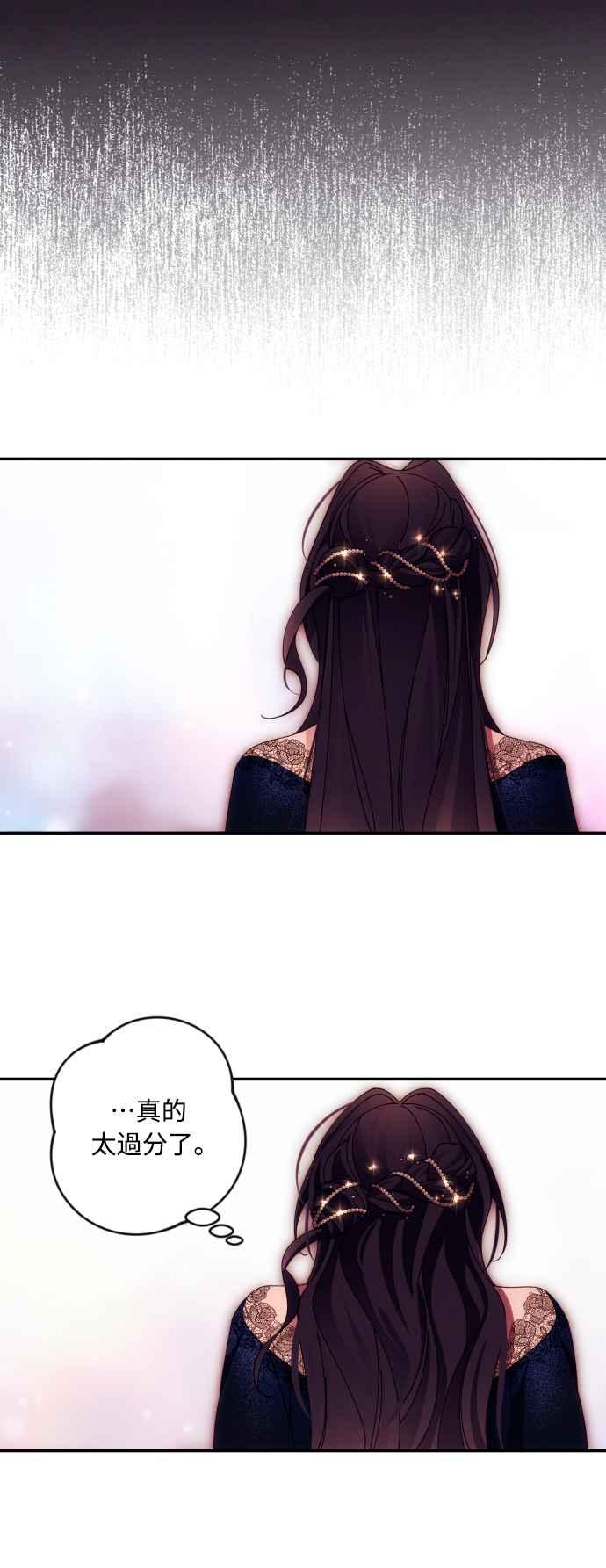 《魅惑北方公爵》第35话 第41页