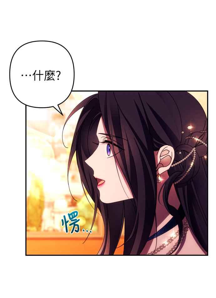 《魅惑北方公爵》第35话 第30页