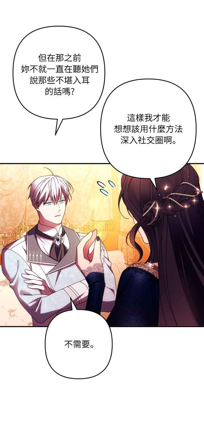 《魅惑北方公爵》第35话 第29页