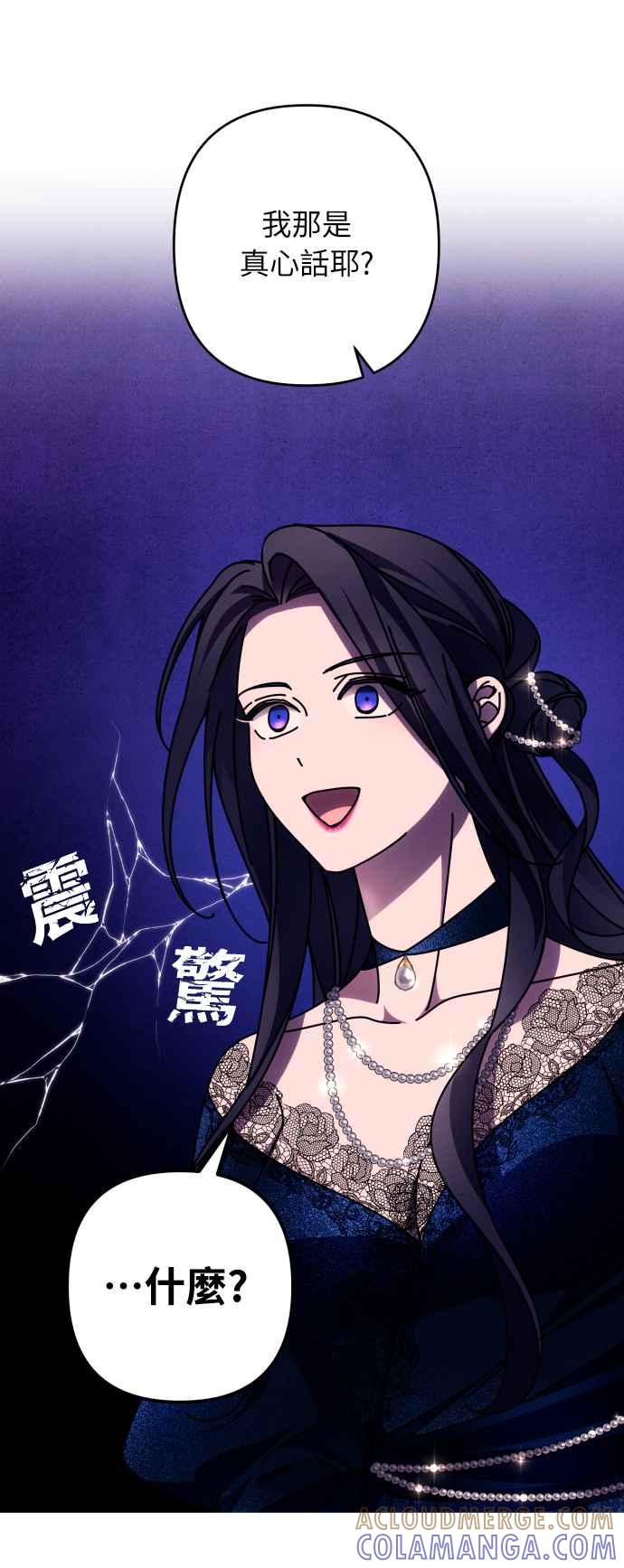 《魅惑北方公爵》第35话 第55页