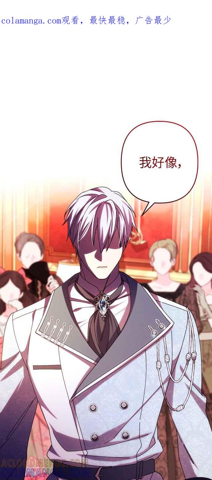 《魅惑北方公爵》第35话 第1页
