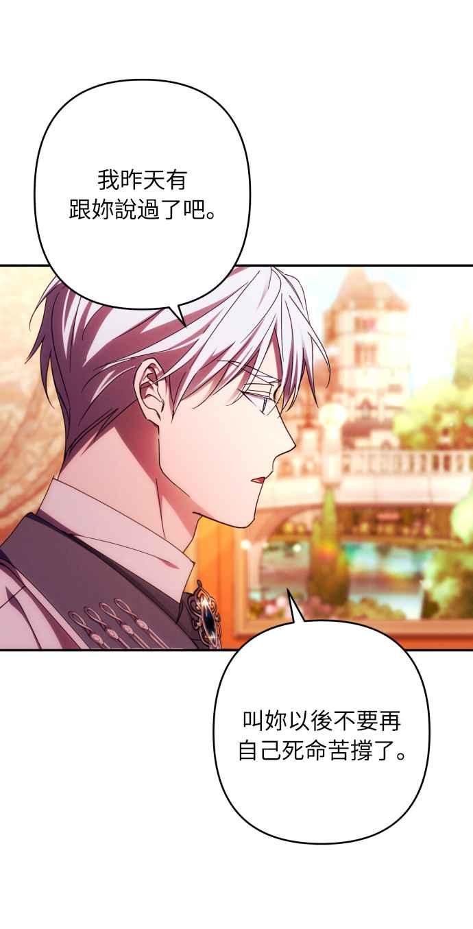 《魅惑北方公爵》第35话 第27页