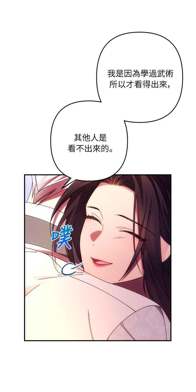 《魅惑北方公爵》第35话 第50页