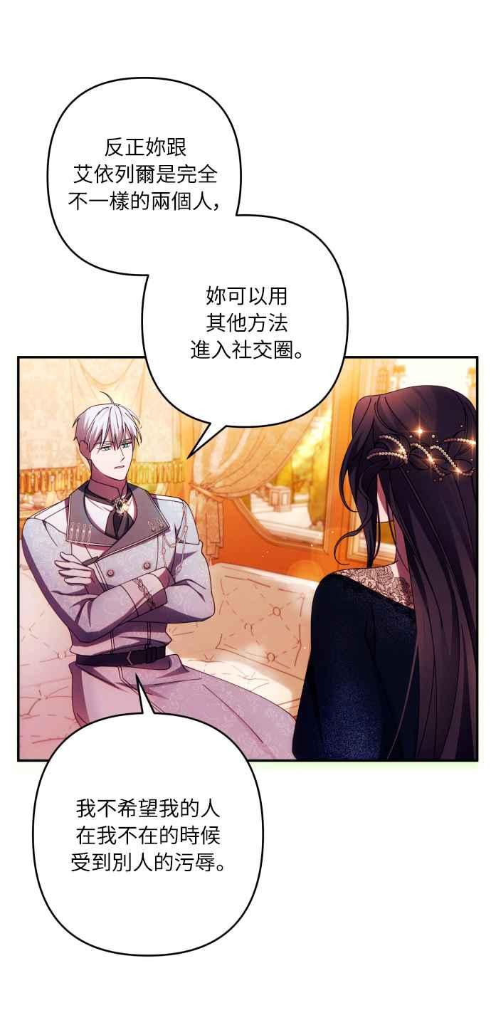 《魅惑北方公爵》第35话 第33页