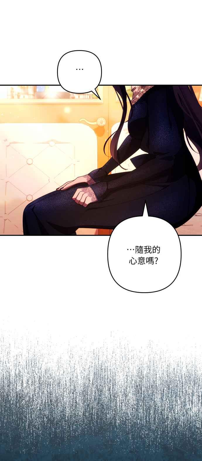 《魅惑北方公爵》第35话 第39页
