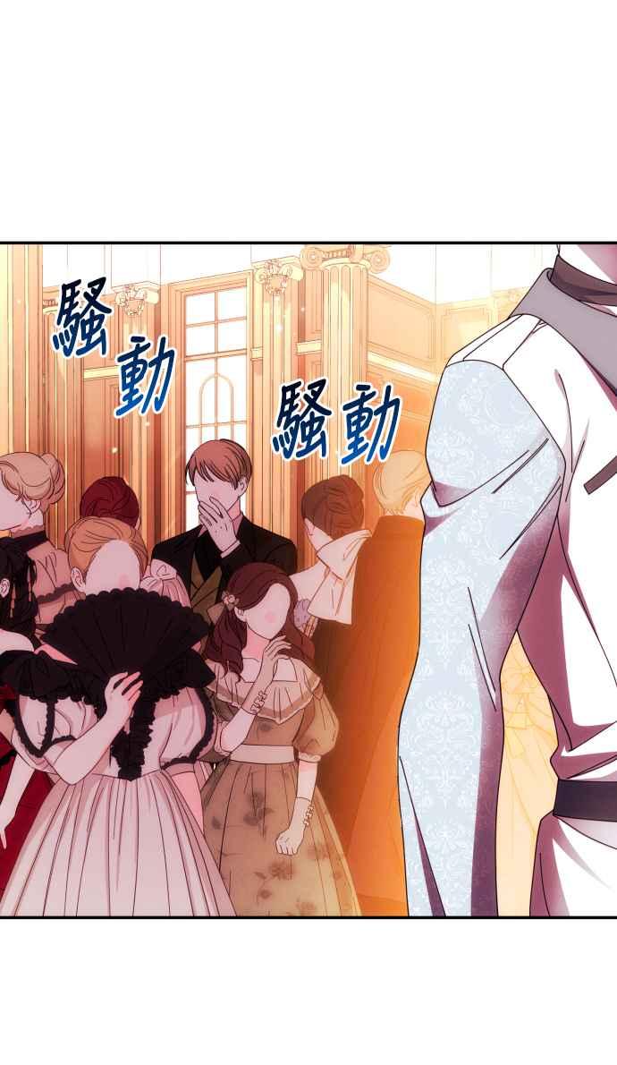 《魅惑北方公爵》第35话 第5页