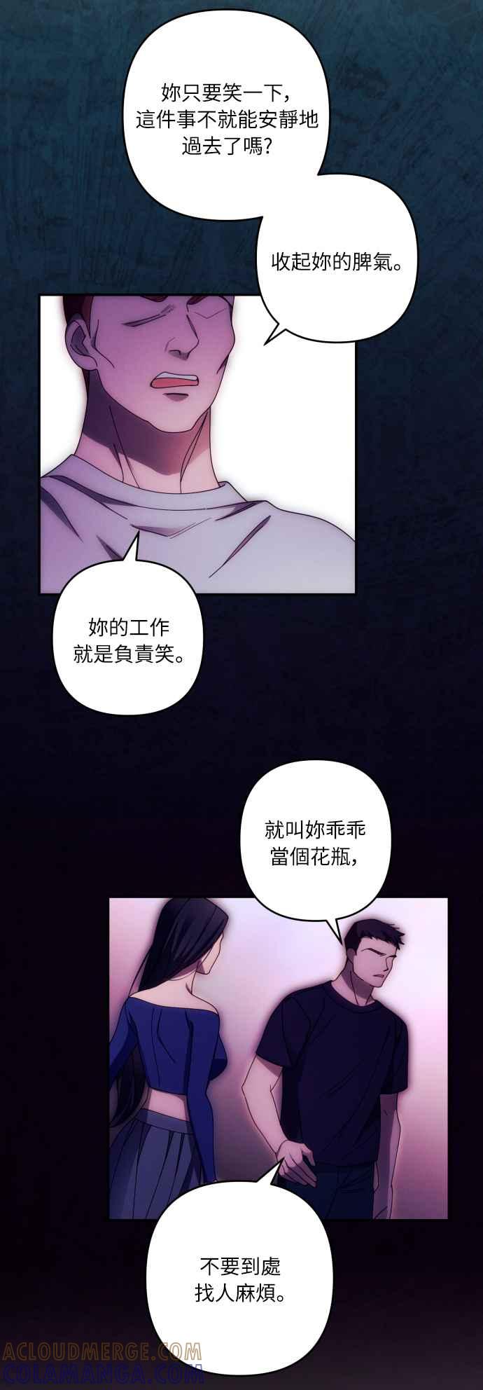 《魅惑北方公爵》第35话 第40页