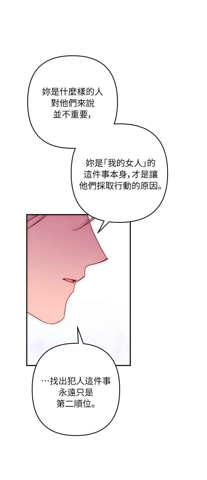 《魅惑北方公爵》第35话 第35页