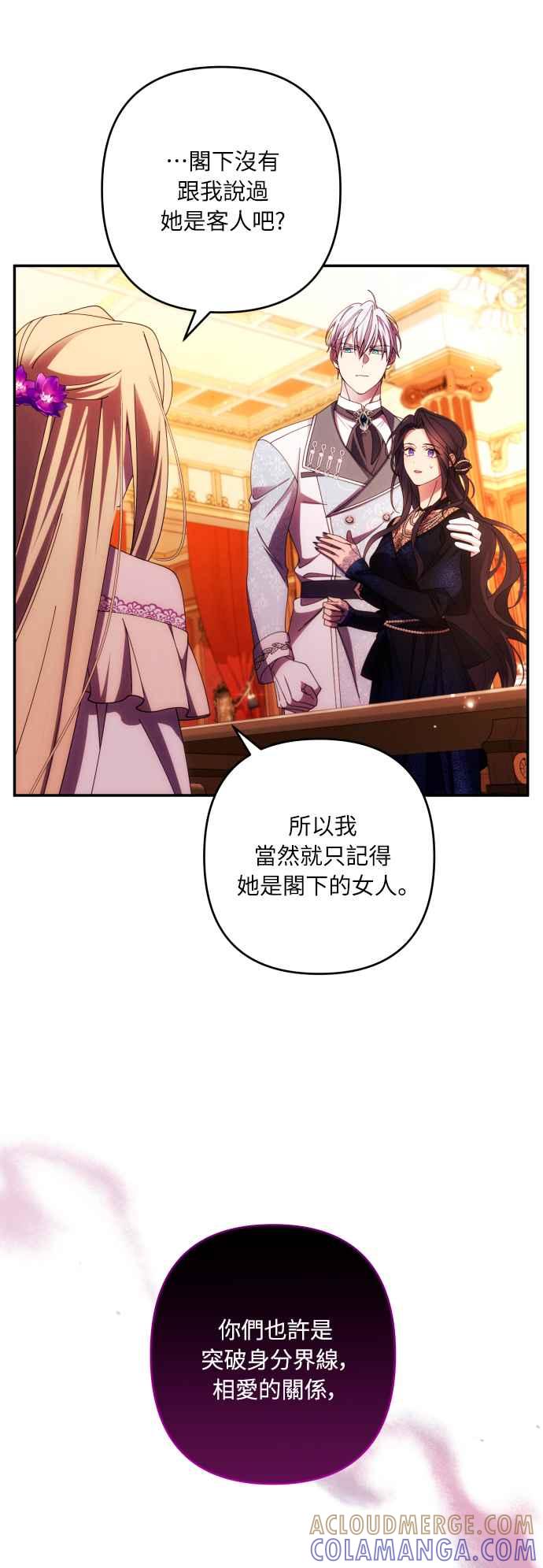 《魅惑北方公爵》第35话 第13页