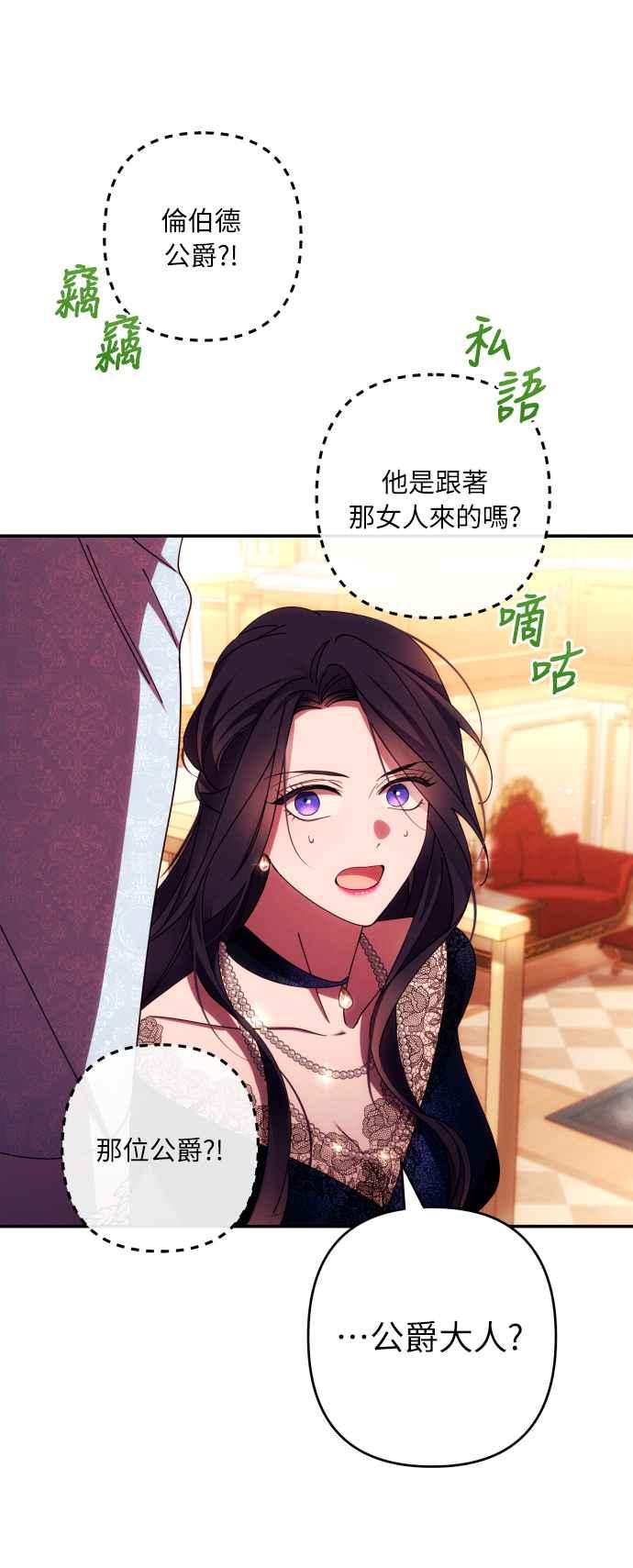 《魅惑北方公爵》第35话 第6页