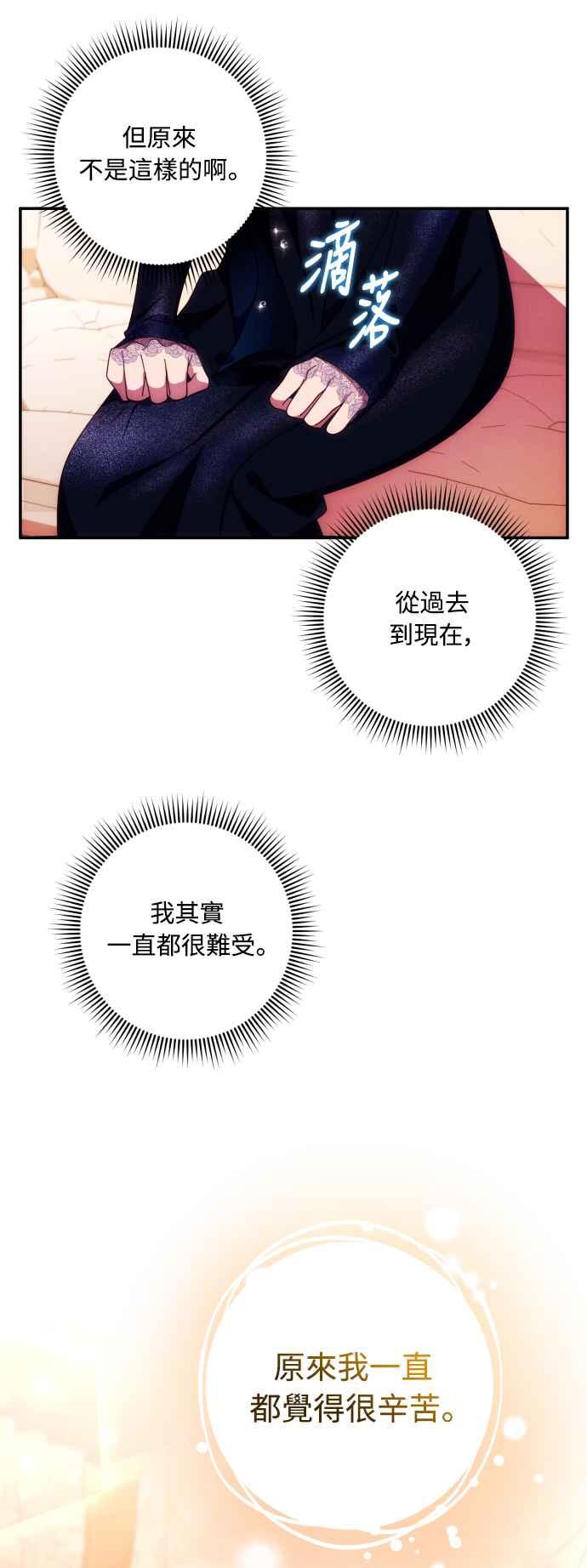 《魅惑北方公爵》第35话 第44页