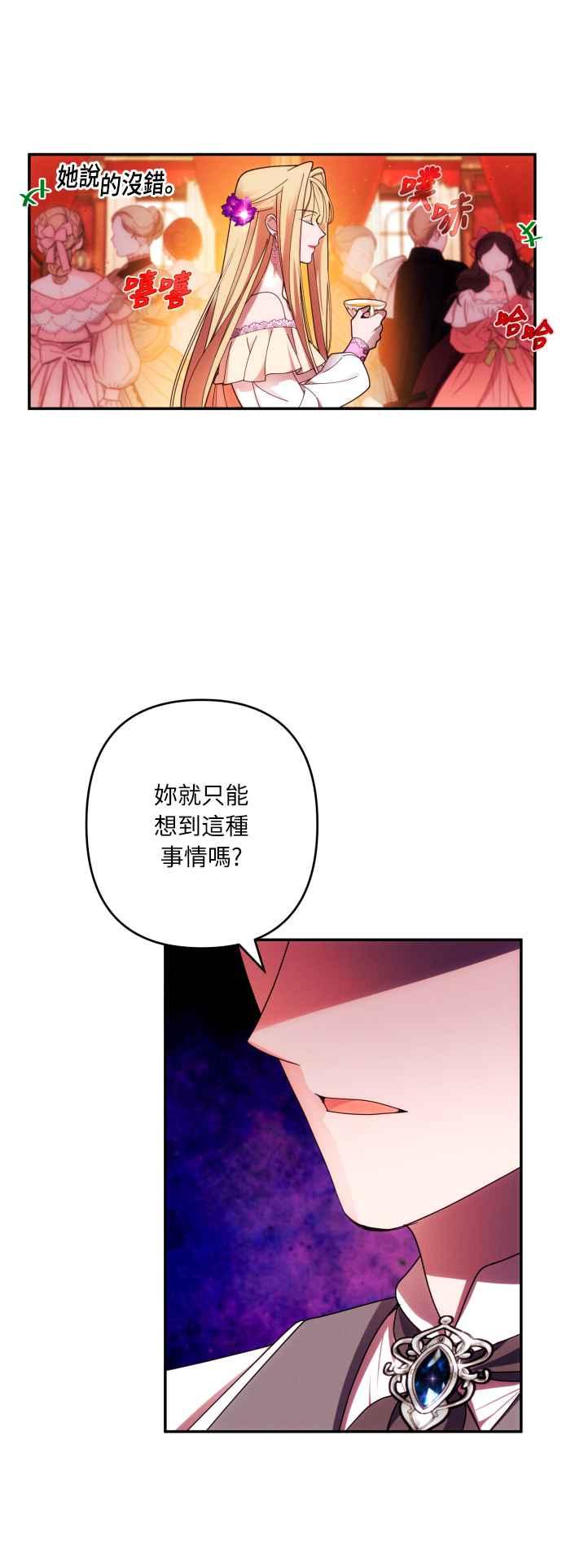《魅惑北方公爵》第35话 第15页