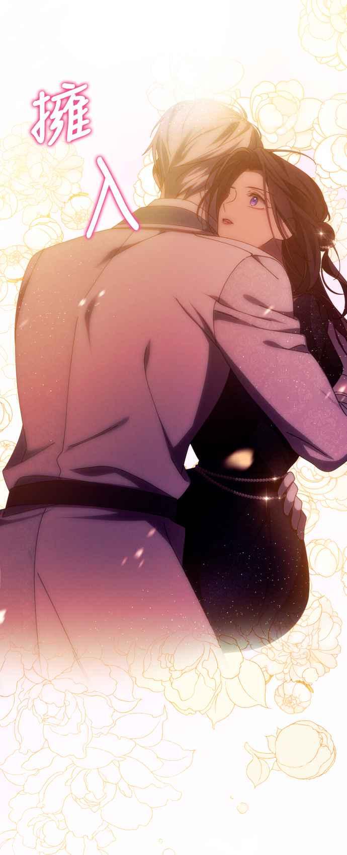 《魅惑北方公爵》第35话 第47页