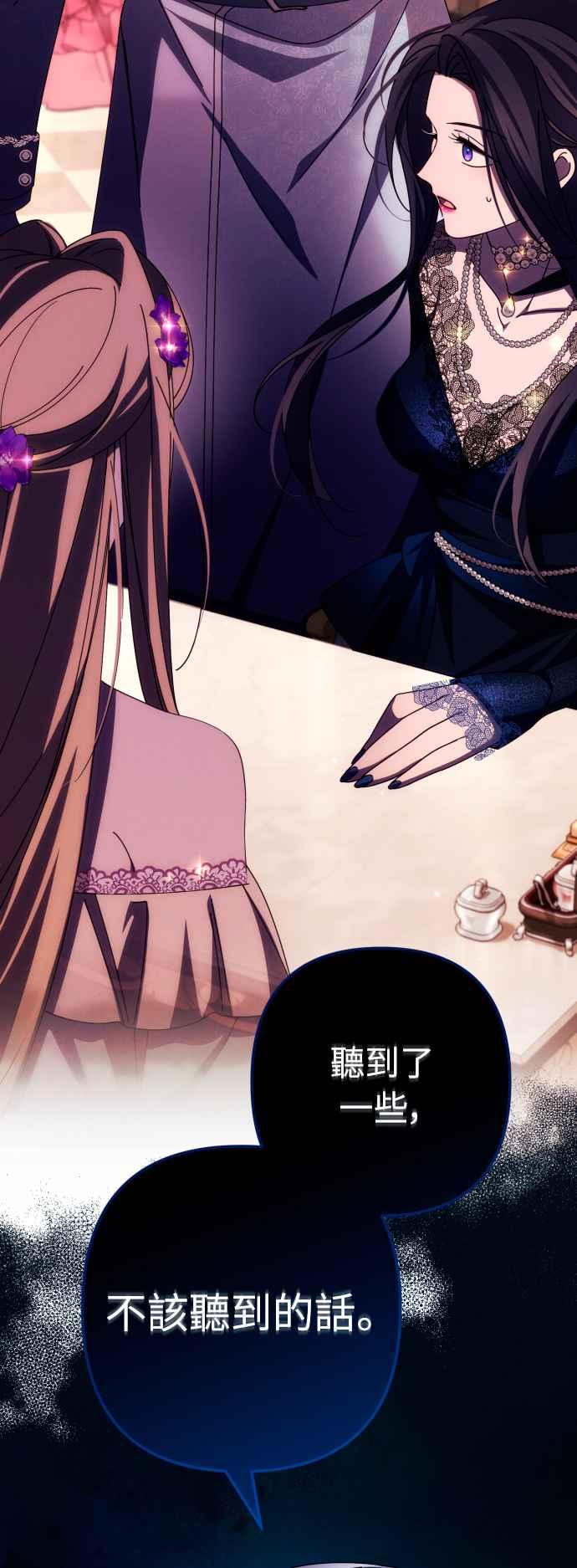 《魅惑北方公爵》第35话 第2页