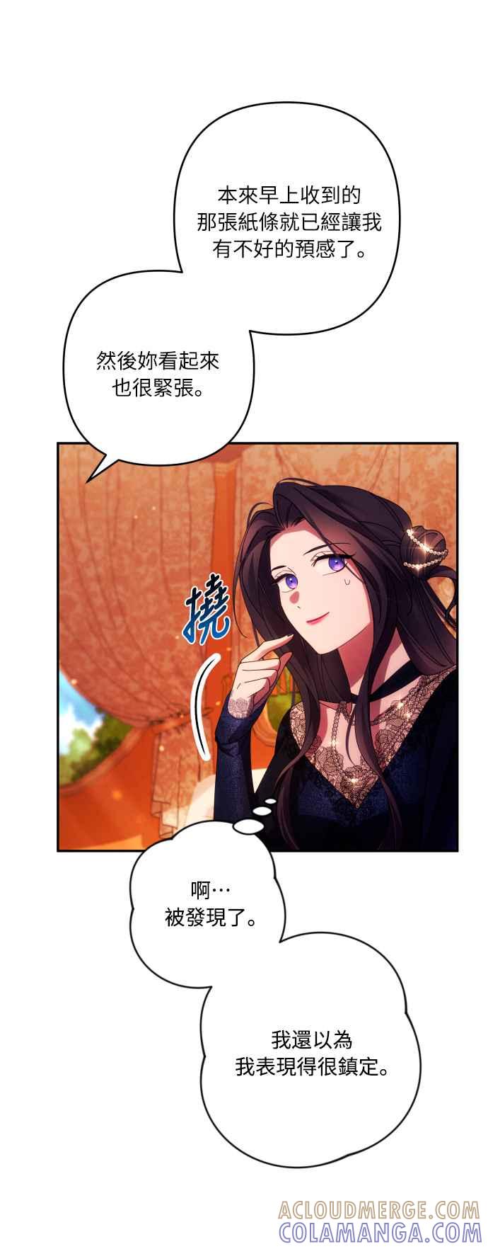 《魅惑北方公爵》第35话 第25页