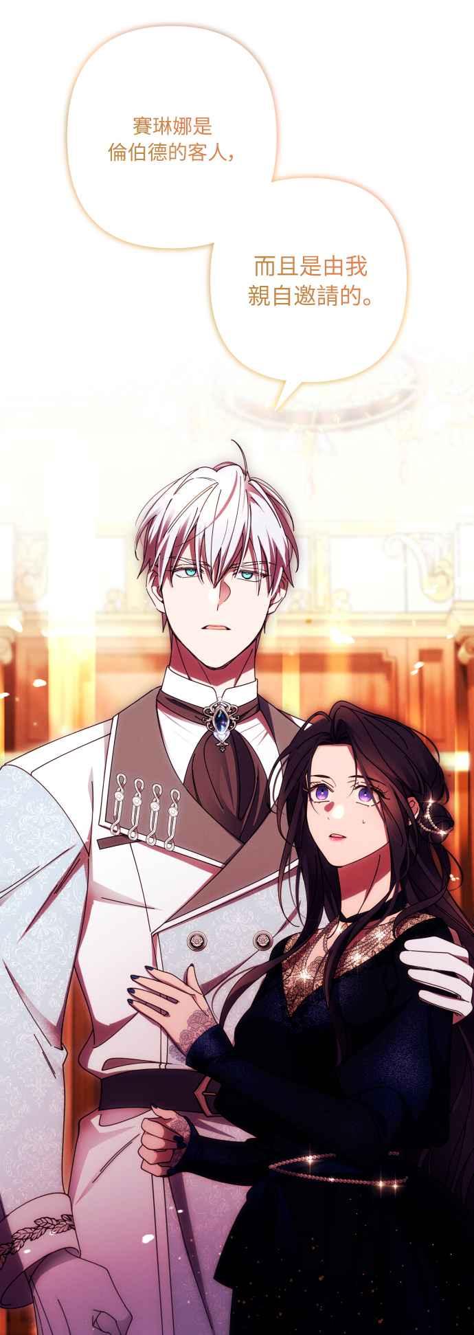 《魅惑北方公爵》第35话 第9页