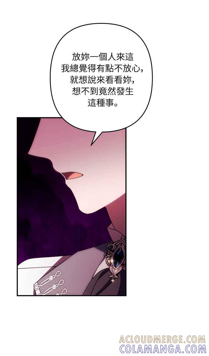《魅惑北方公爵》第35话 第7页