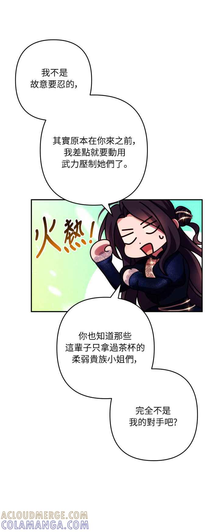 《魅惑北方公爵》第35话 第28页