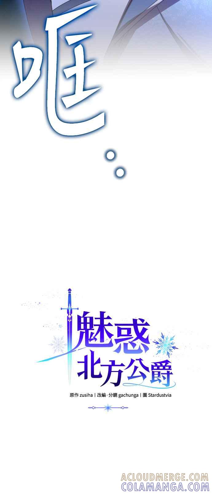 《魅惑北方公爵》第35话 第4页